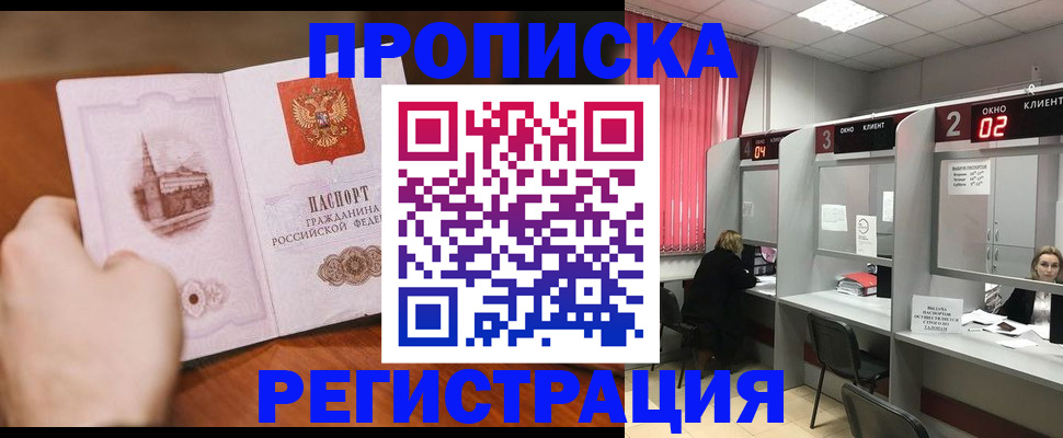 временная регистрация для школы в Бологом