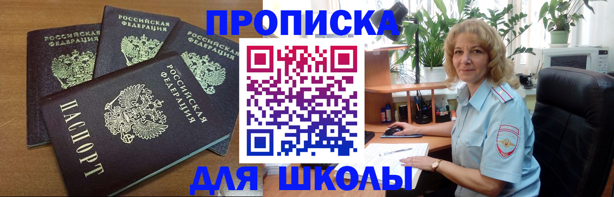 прописка для школы в Бологом