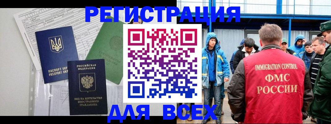 прописка для работы в Бологом