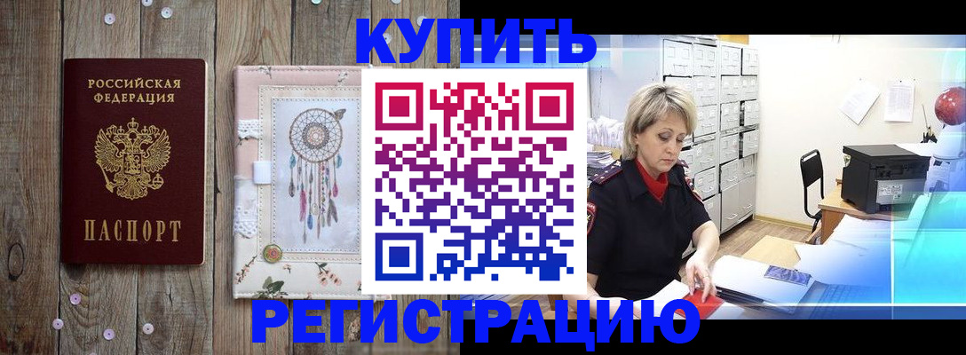 прописка в Бологом